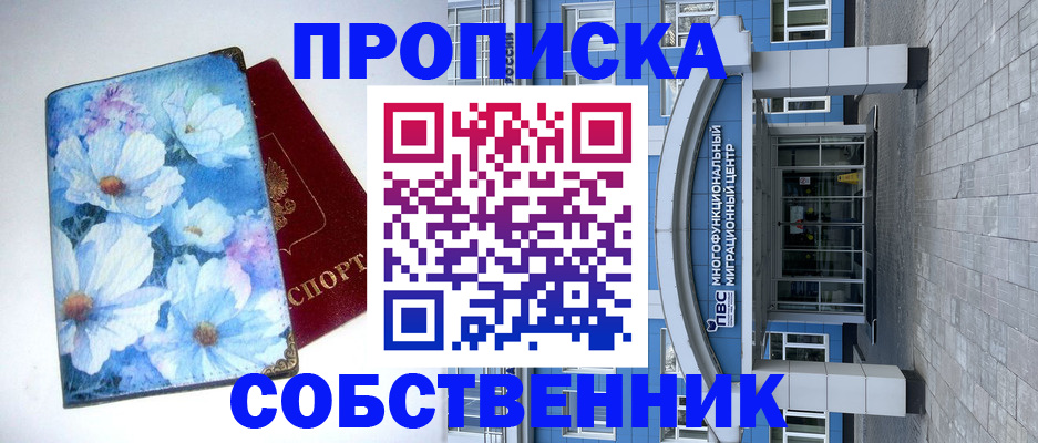 прописка 2025 в Ульяновске